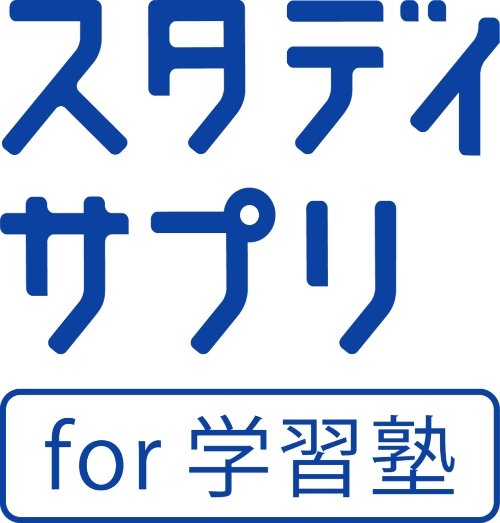 スタディサプリfor学習塾のロゴ