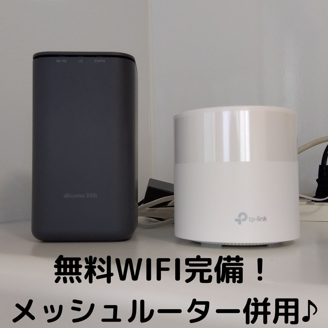 あきよし学院のサービス
無料WIFI使い放題