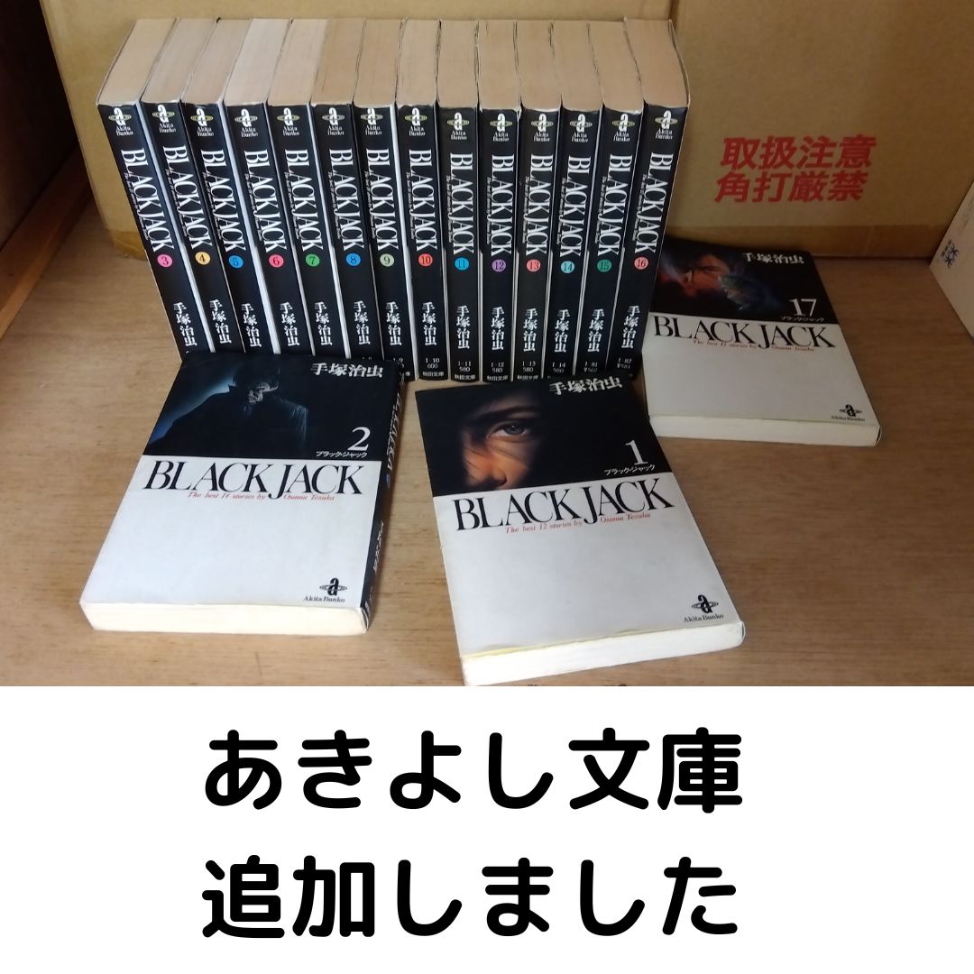 あきよし学院のサービス
あきよし文庫（ブラックジャック）