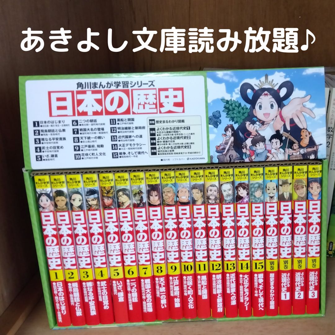 あきよし学院のサービス
（日本の歴史漫画）